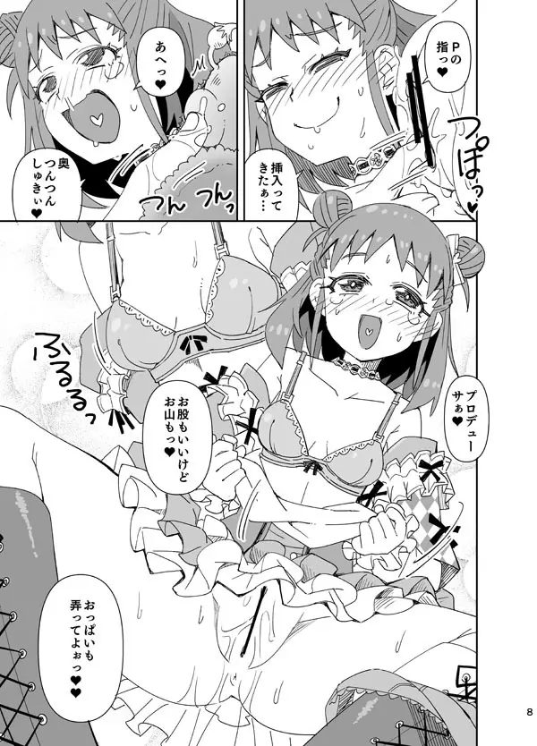 ♥お披露目!新衣装♥ Page.8
