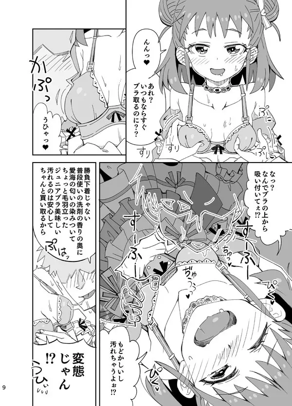 ♥お披露目!新衣装♥ Page.9