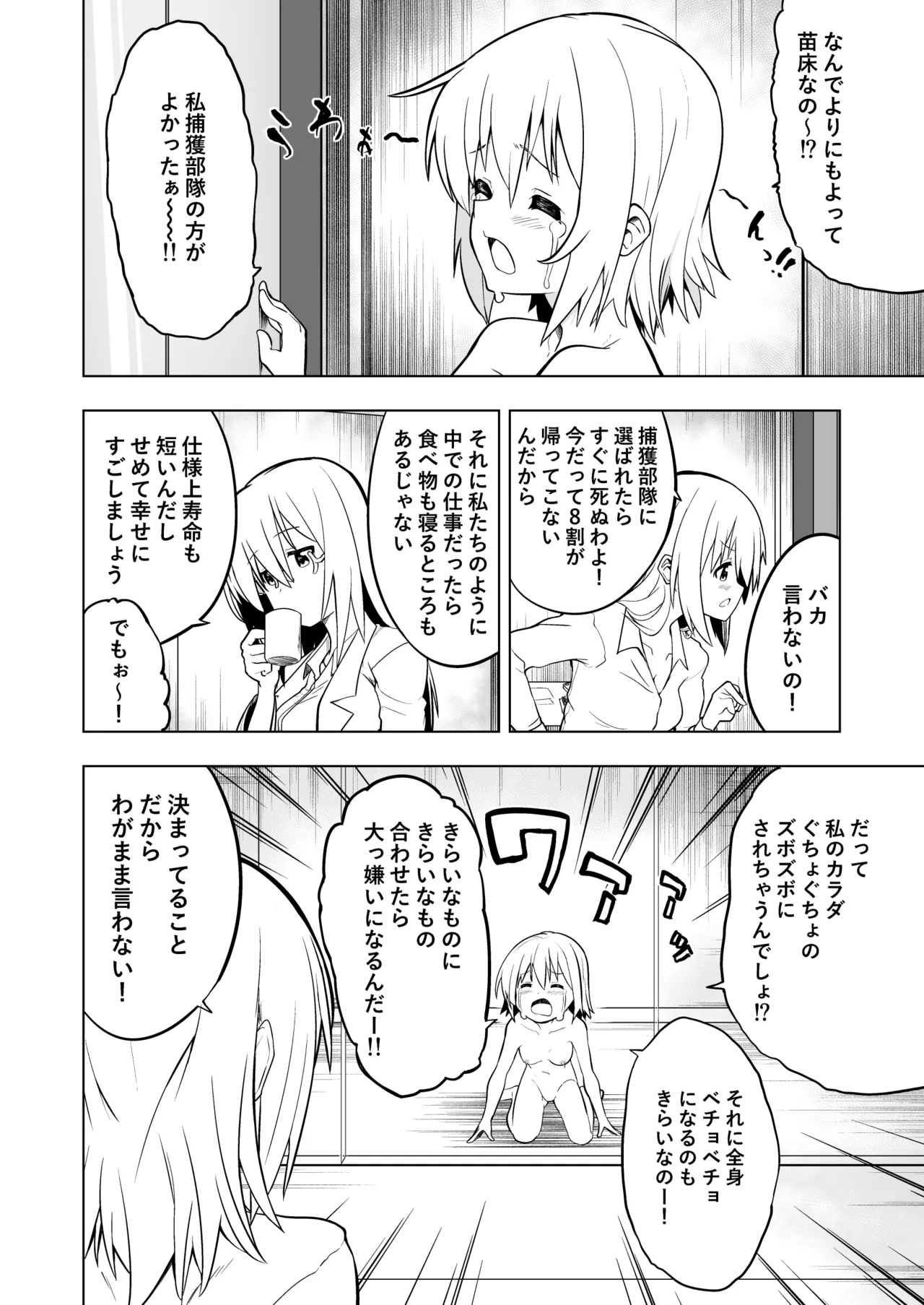 孕んで！苗床ちゃん！！ Page.4
