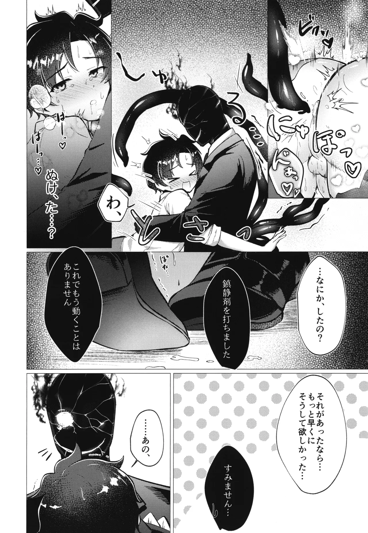 先生、触手ができました。 Page.18