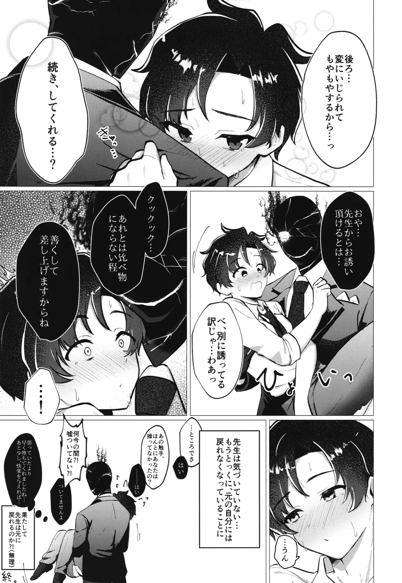 先生、触手ができました。 Page.19