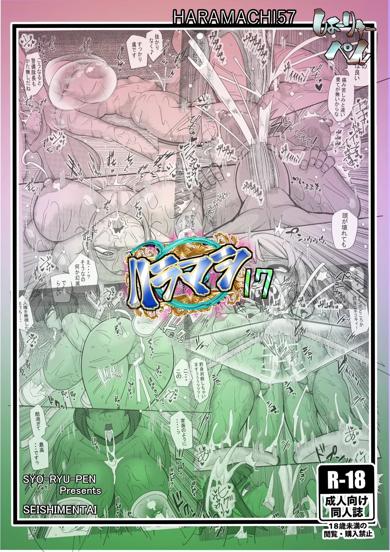 ハラマシ17 Page.26