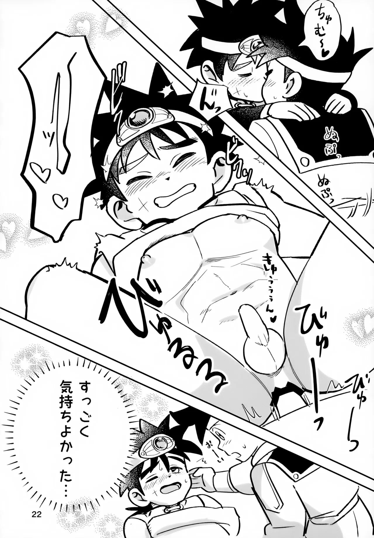 ねえこれなんの治療なの？ Page.22