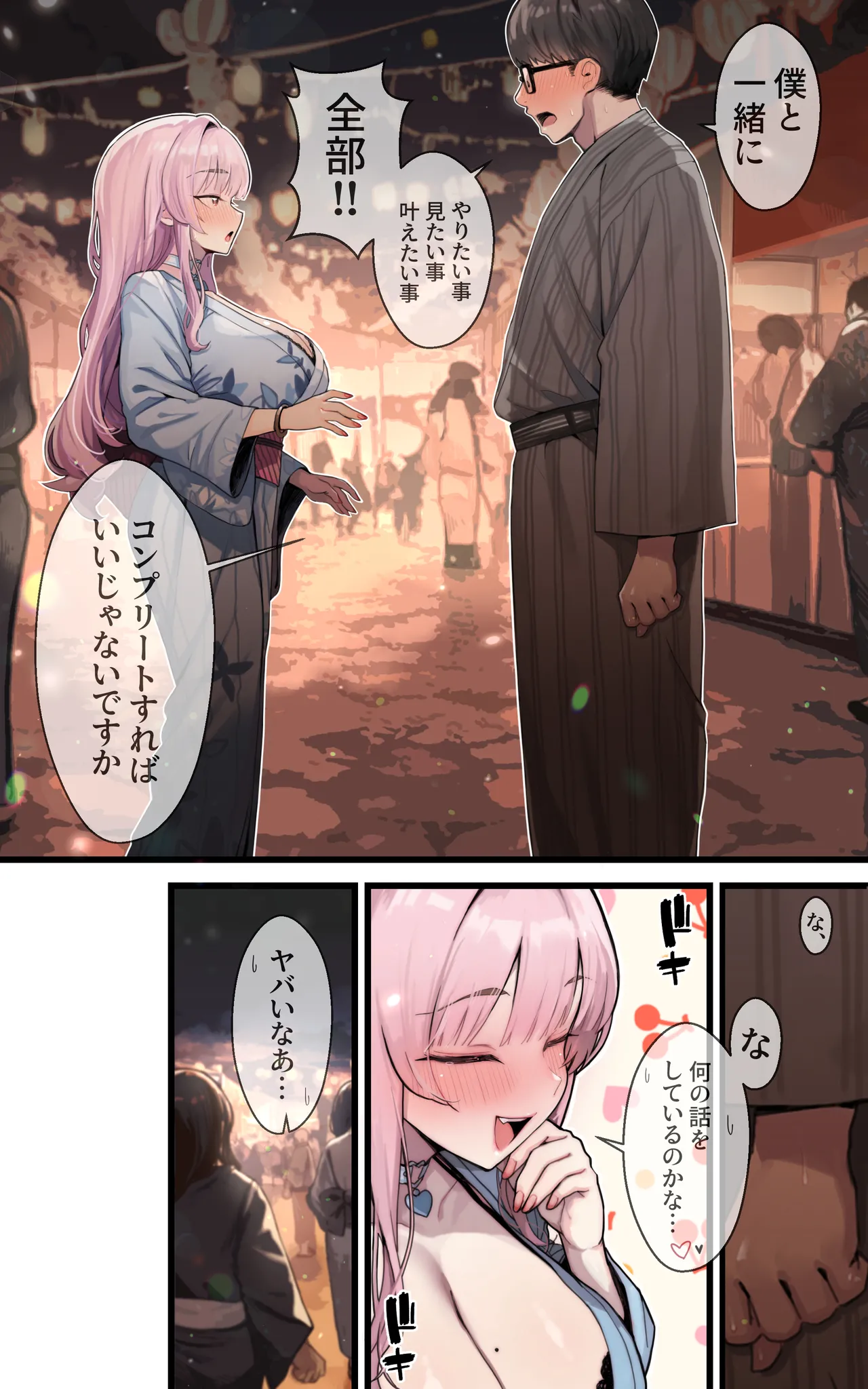 僕だけのヤリまん ~どこでもいつでも パイズリ手コキラブラブパコパコさせてくれるマリナ Page.22