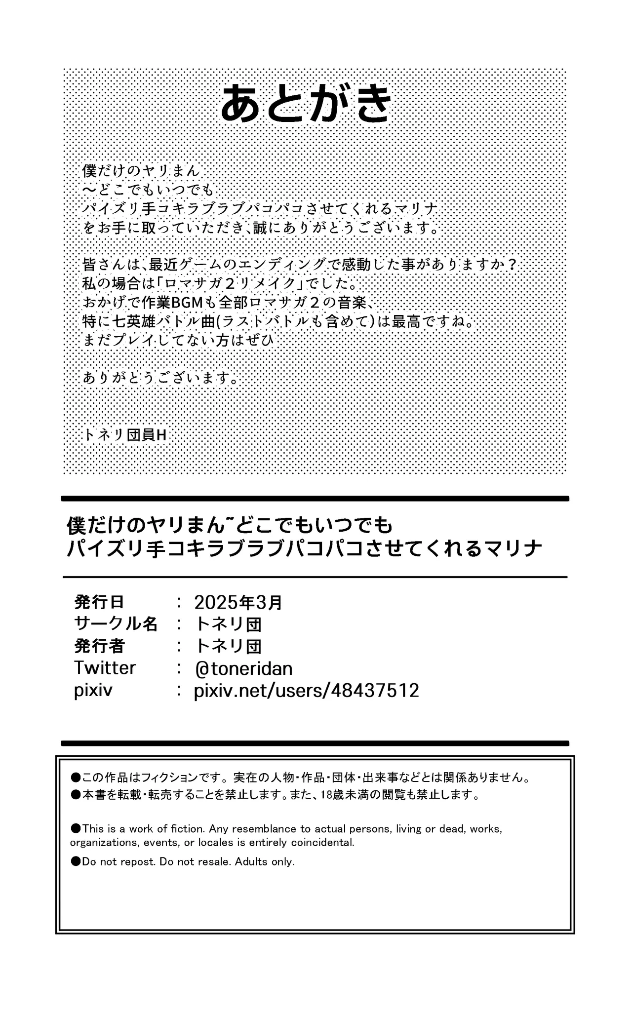 僕だけのヤリまん ~どこでもいつでも パイズリ手コキラブラブパコパコさせてくれるマリナ Page.34