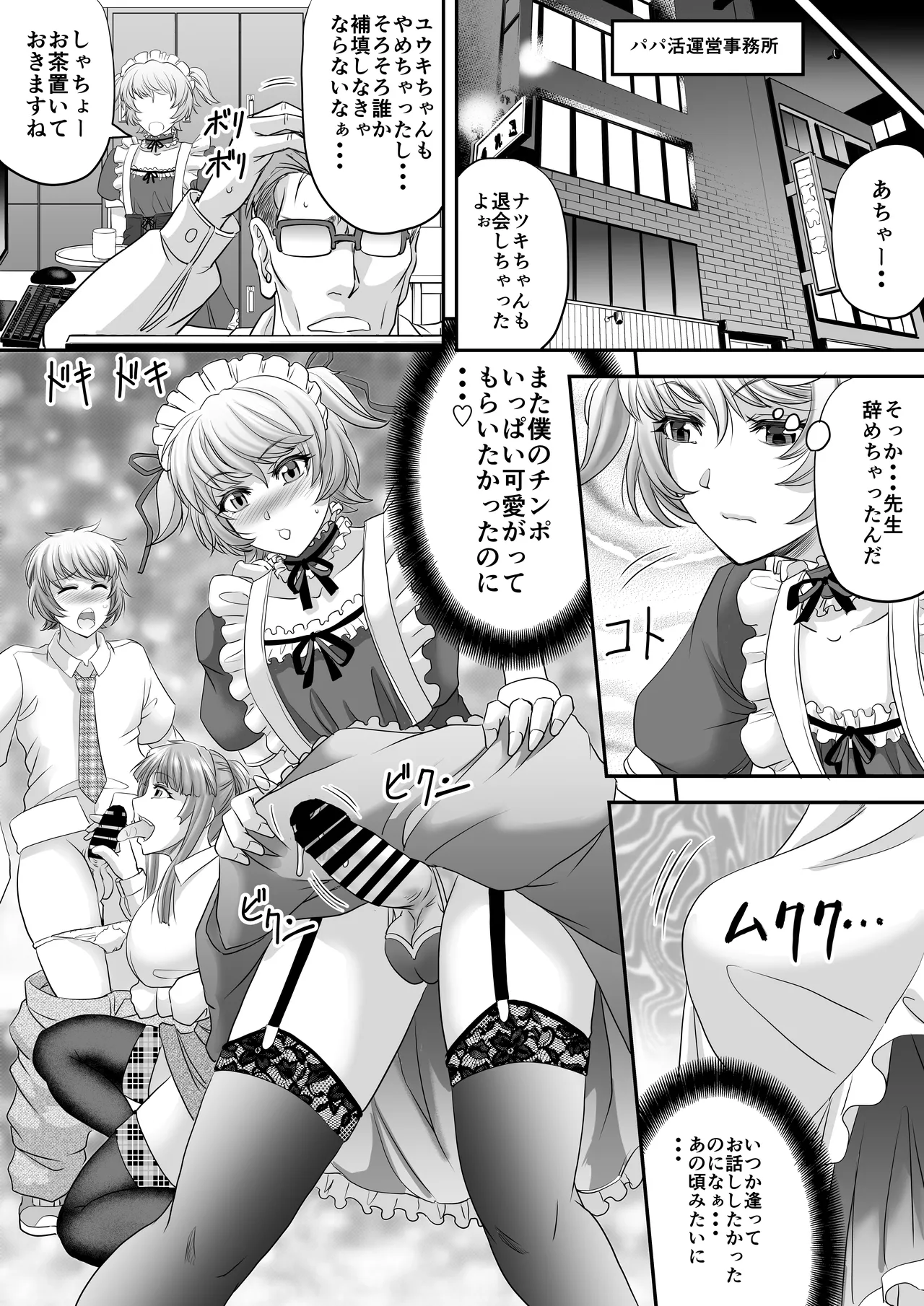 シーメール元教師がパパ活で求めたモノ Page.36