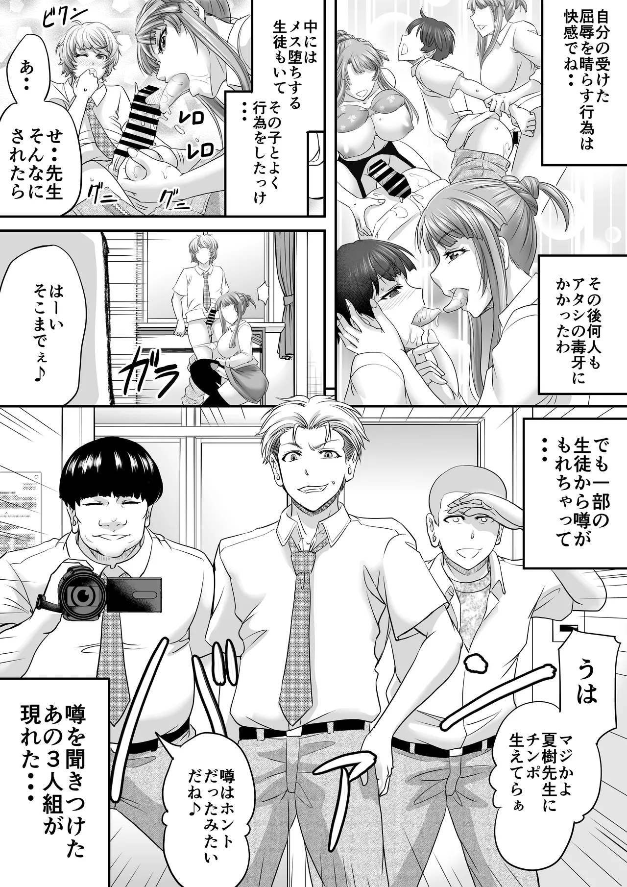 シーメール元教師がパパ活で求めたモノ Page.8