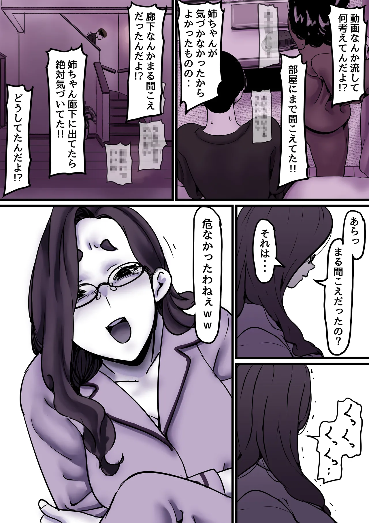 母と堕ちていく part9 Page.12