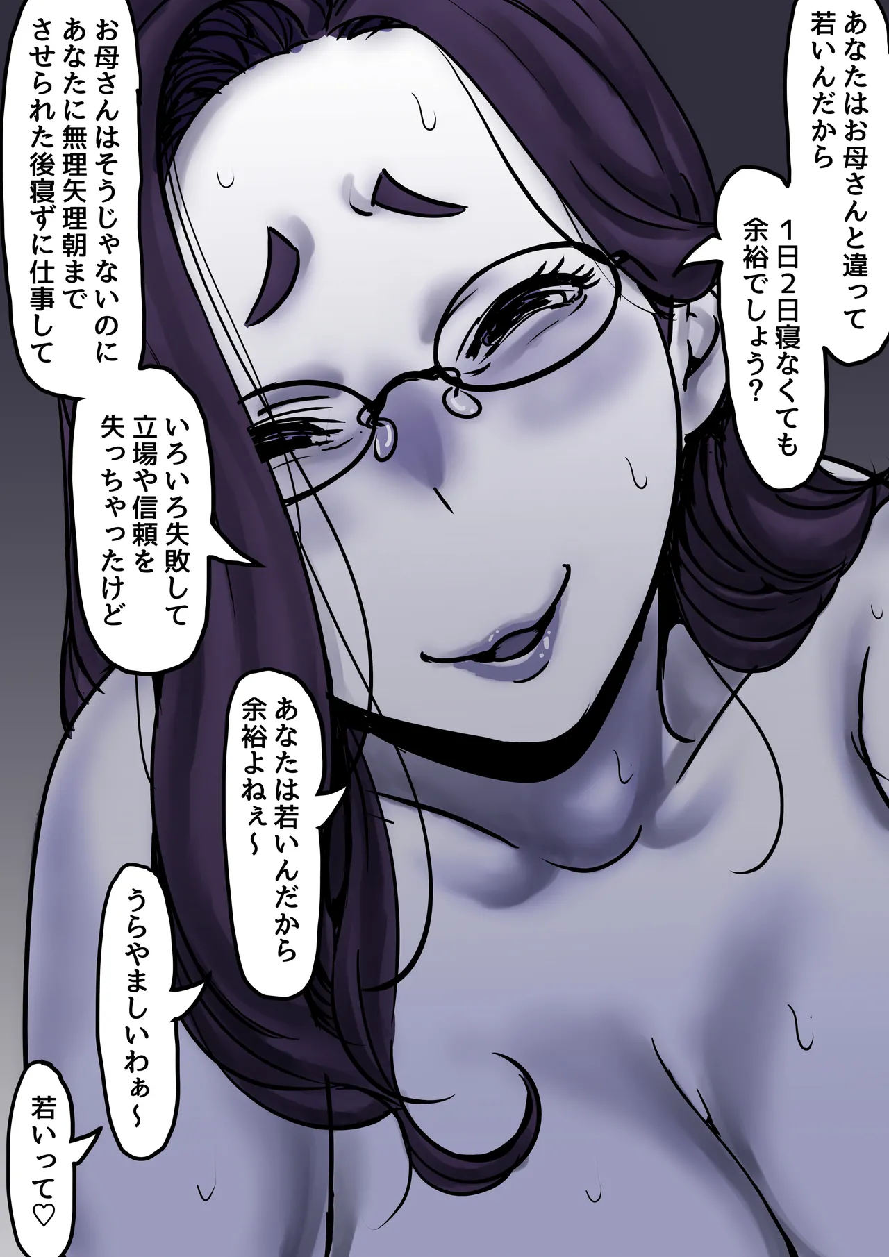 母と堕ちていく part9 Page.38