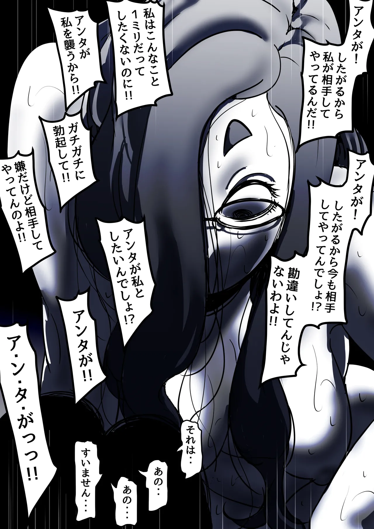 母と堕ちていく part9 Page.82
