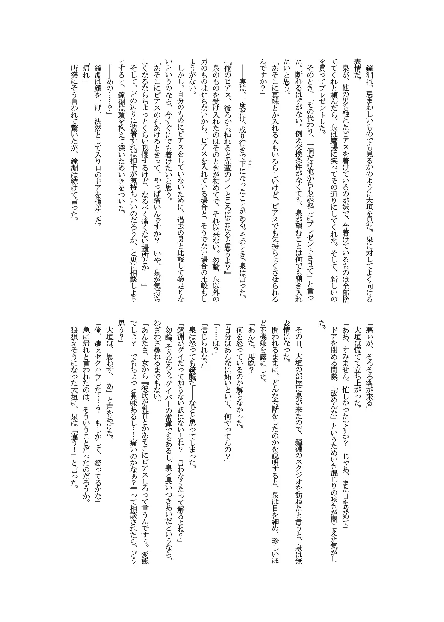 黒孔雀は囚われる。 SIDE-M Page.46