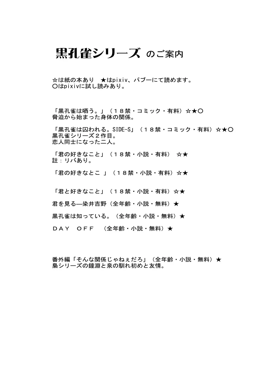 黒孔雀は囚われる。 SIDE-M Page.48