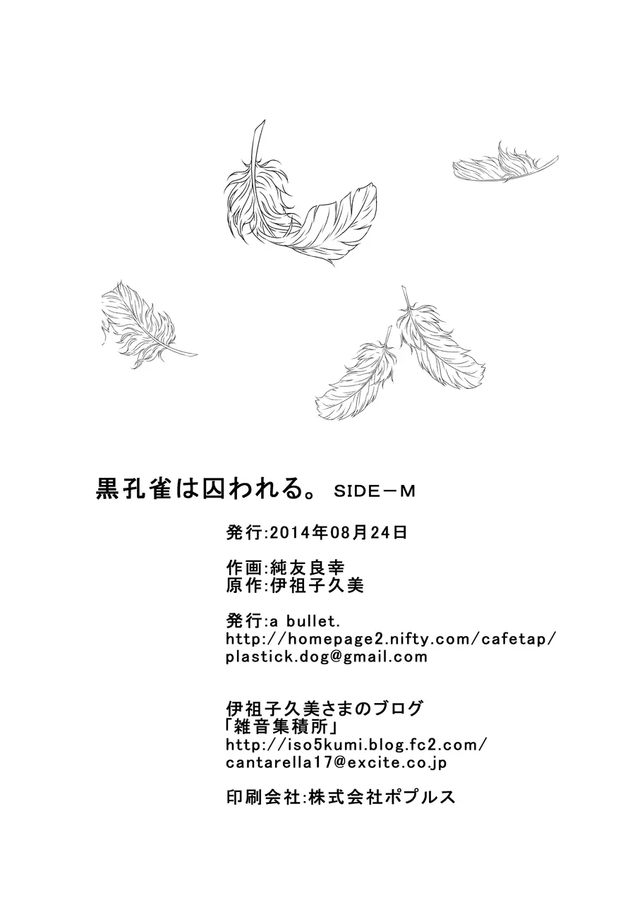 黒孔雀は囚われる。 SIDE-M Page.50