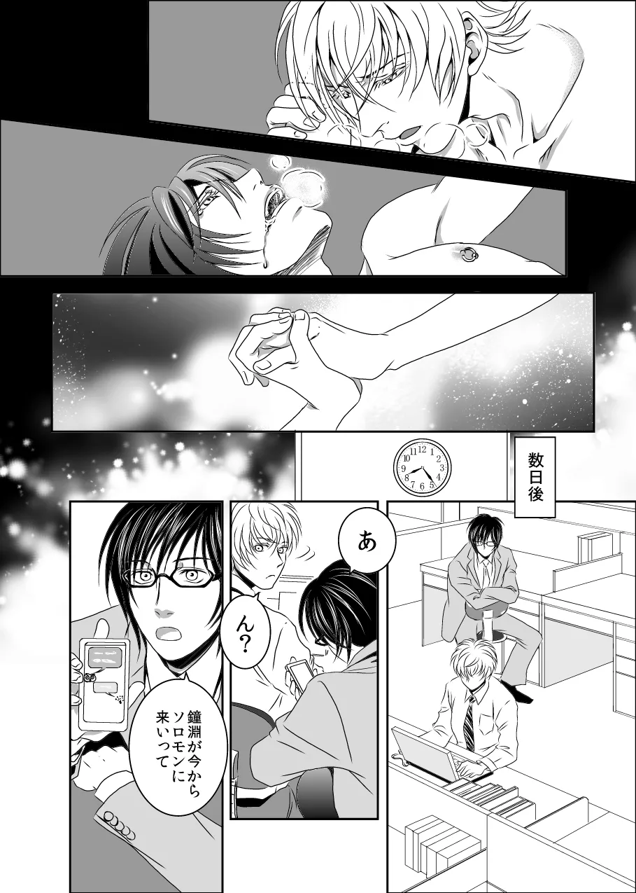 黒孔雀は囚われる。 SIDE-S Page.22
