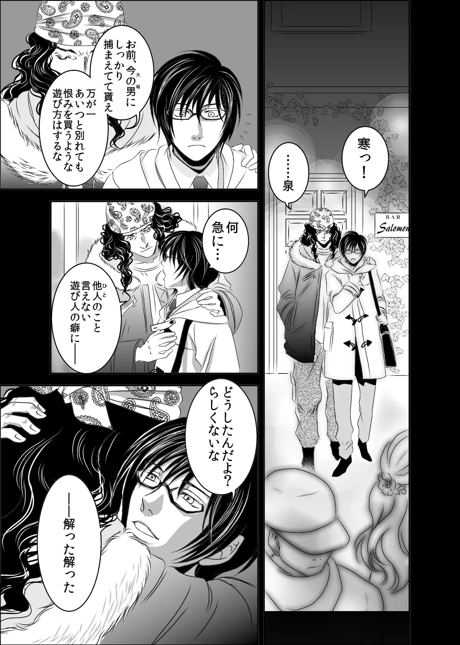 黒孔雀は囚われる。 SIDE-S Page.25