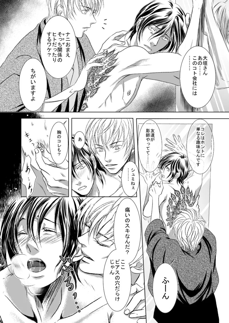 黒孔雀は哂う。 Page.10