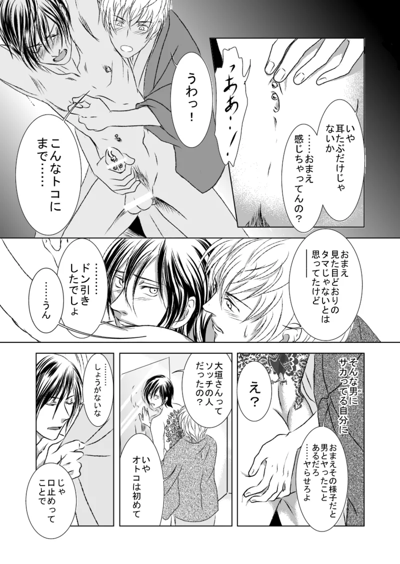 黒孔雀は哂う。 Page.11