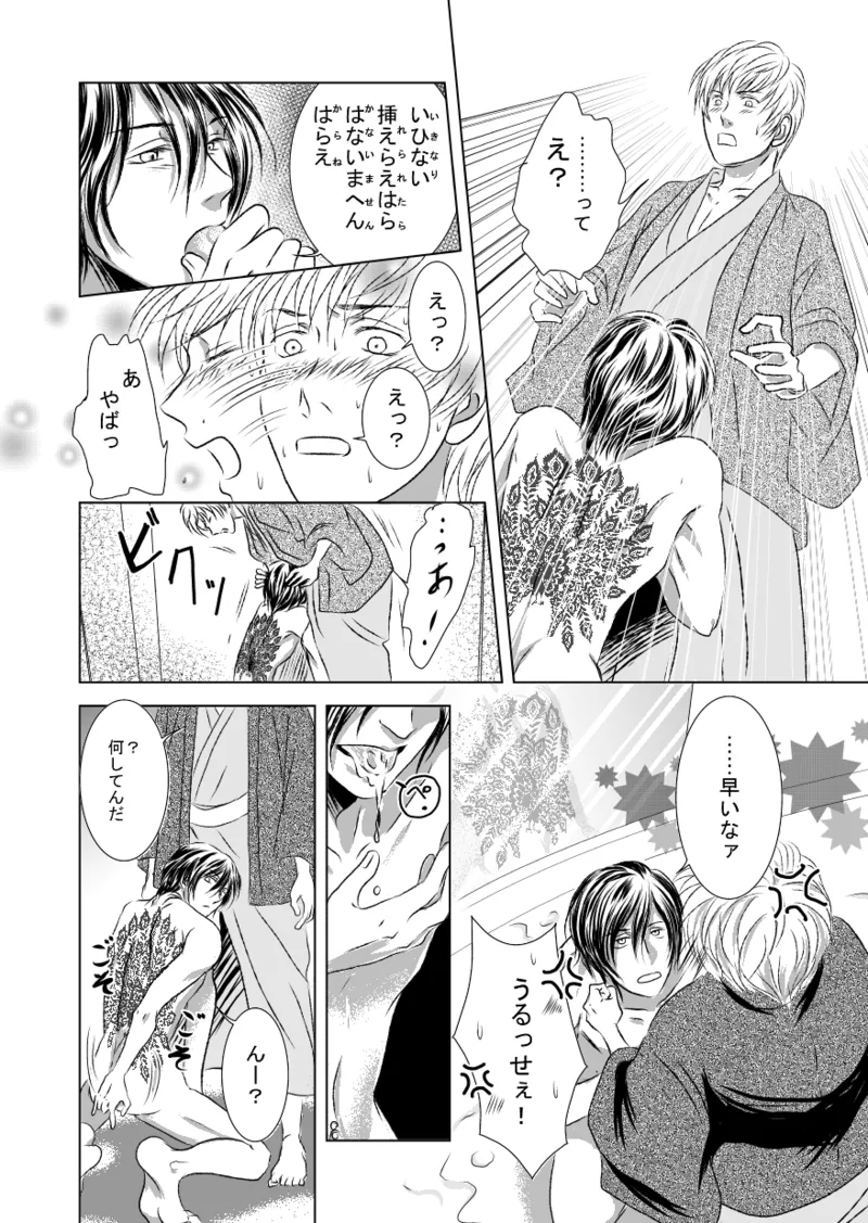 黒孔雀は哂う。 Page.12