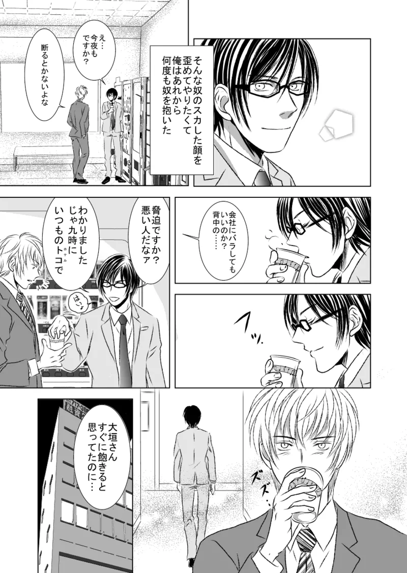 黒孔雀は哂う。 Page.15