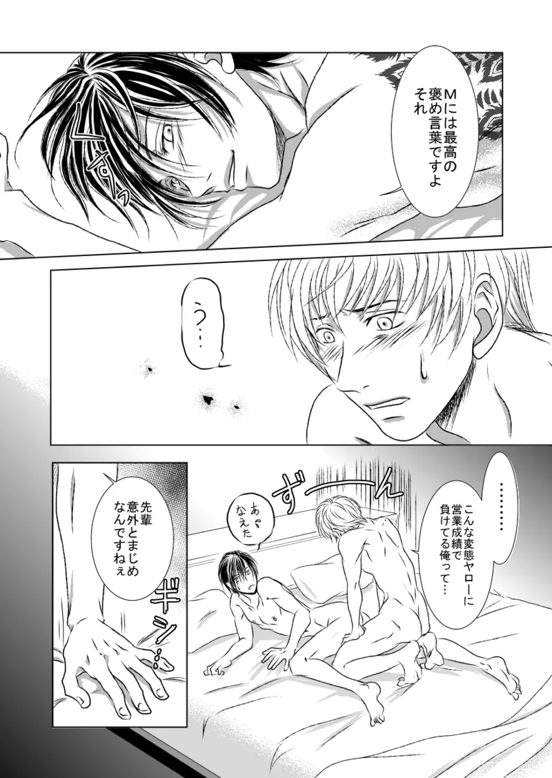 黒孔雀は哂う。 Page.18