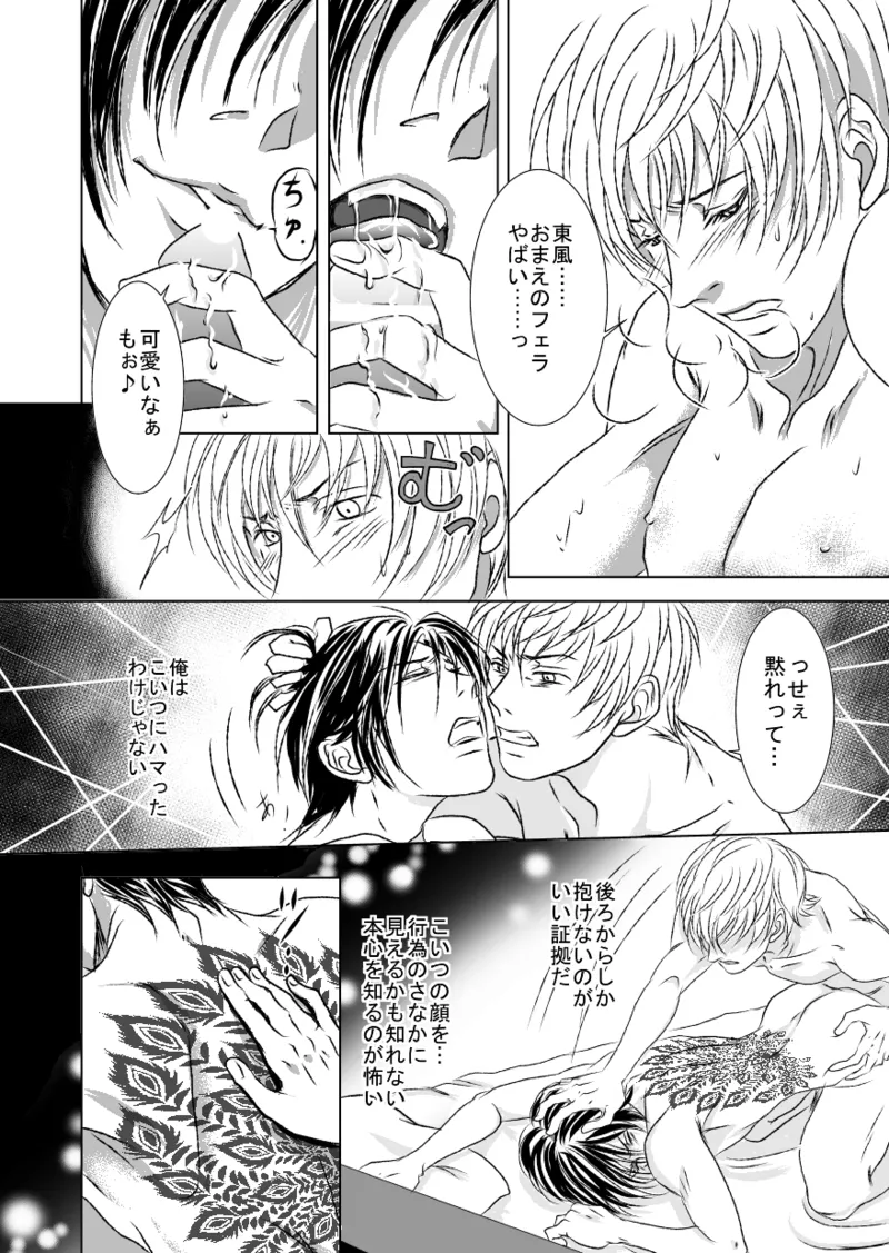 黒孔雀は哂う。 Page.20