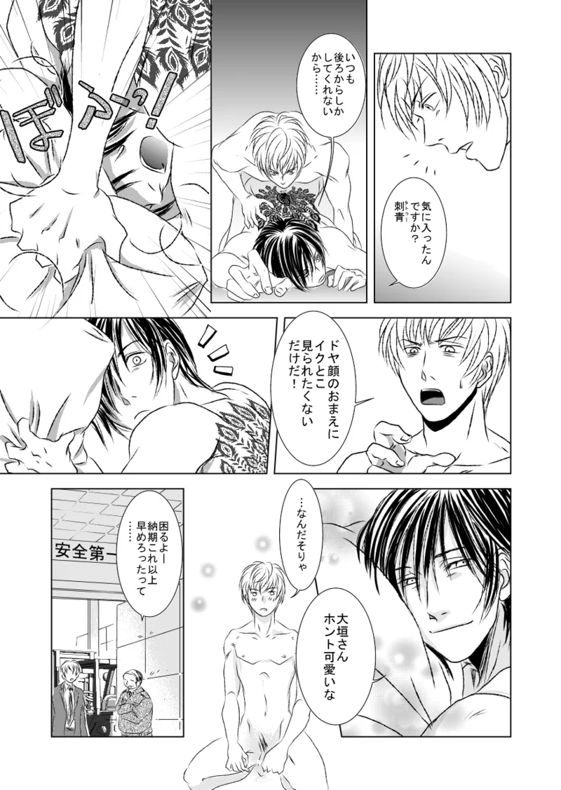 黒孔雀は哂う。 Page.21
