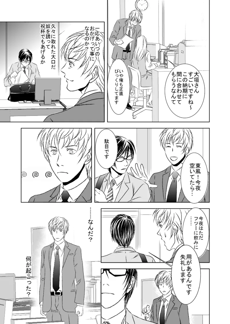黒孔雀は哂う。 Page.23