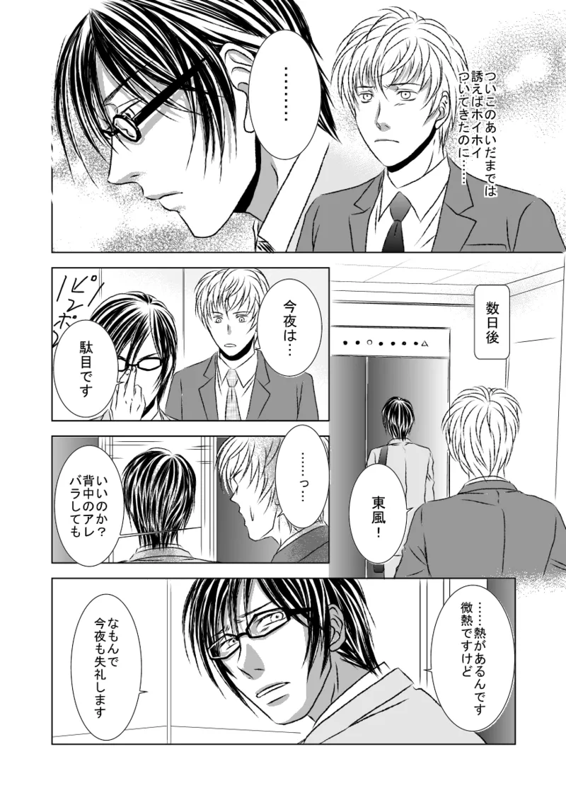 黒孔雀は哂う。 Page.24