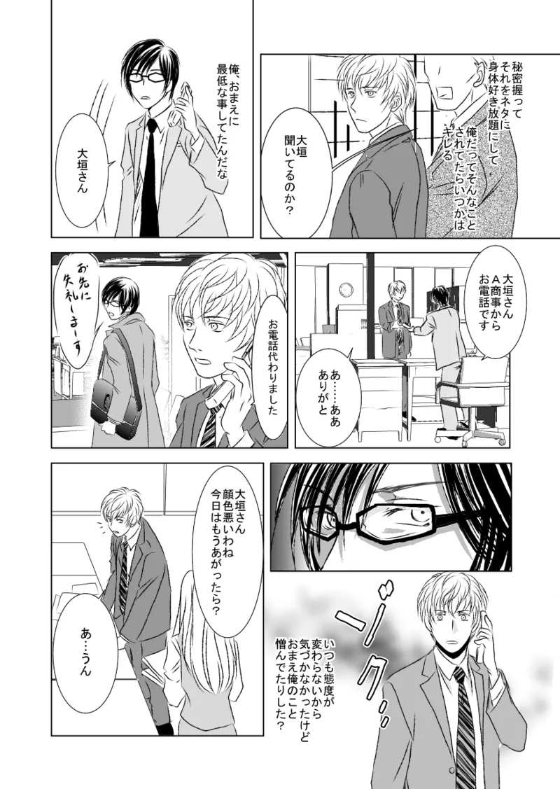 黒孔雀は哂う。 Page.26