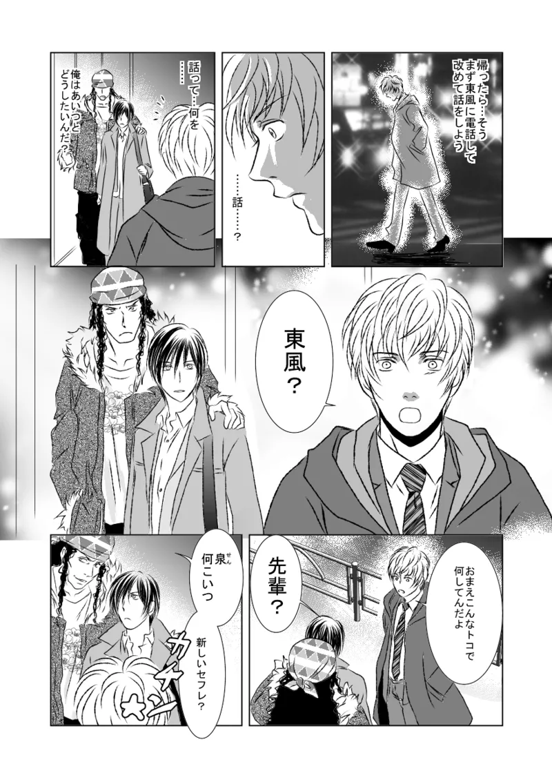 黒孔雀は哂う。 Page.27