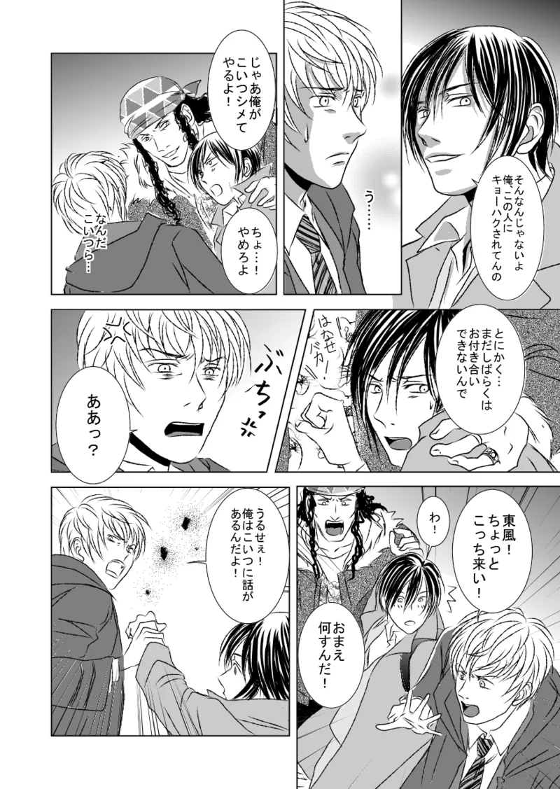 黒孔雀は哂う。 Page.28