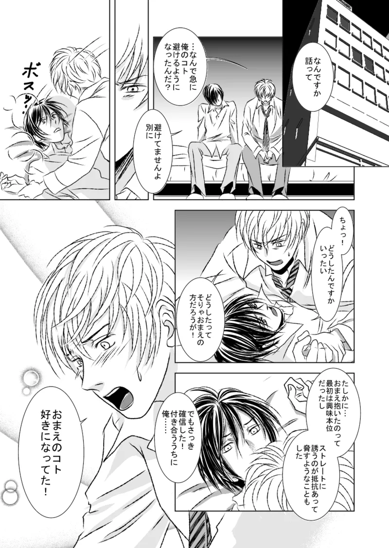黒孔雀は哂う。 Page.29