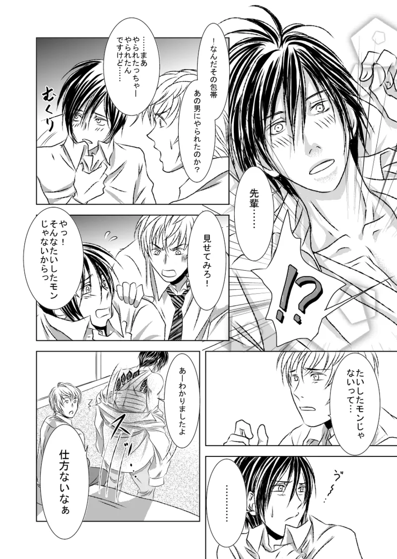 黒孔雀は哂う。 Page.30