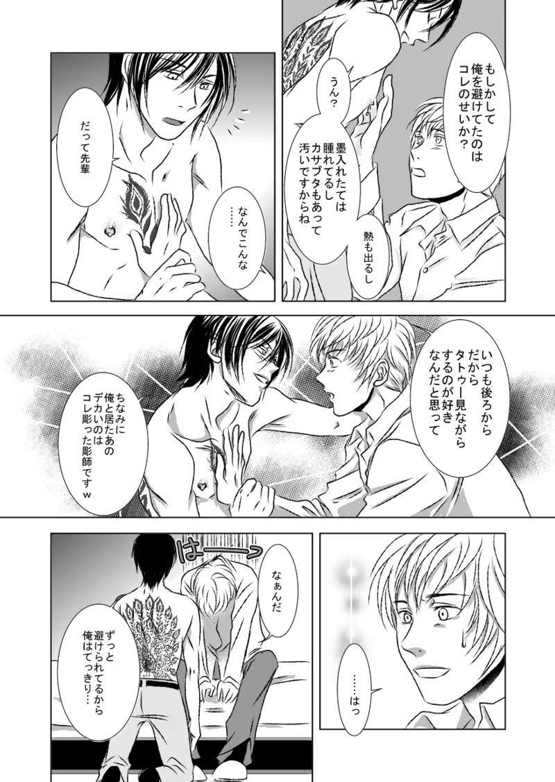 黒孔雀は哂う。 Page.32