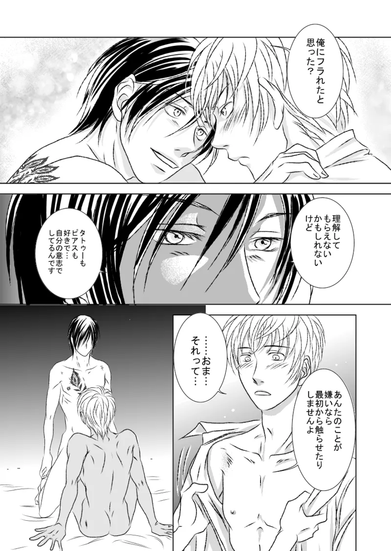 黒孔雀は哂う。 Page.33