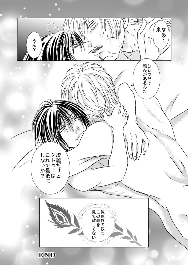 黒孔雀は哂う。 Page.36