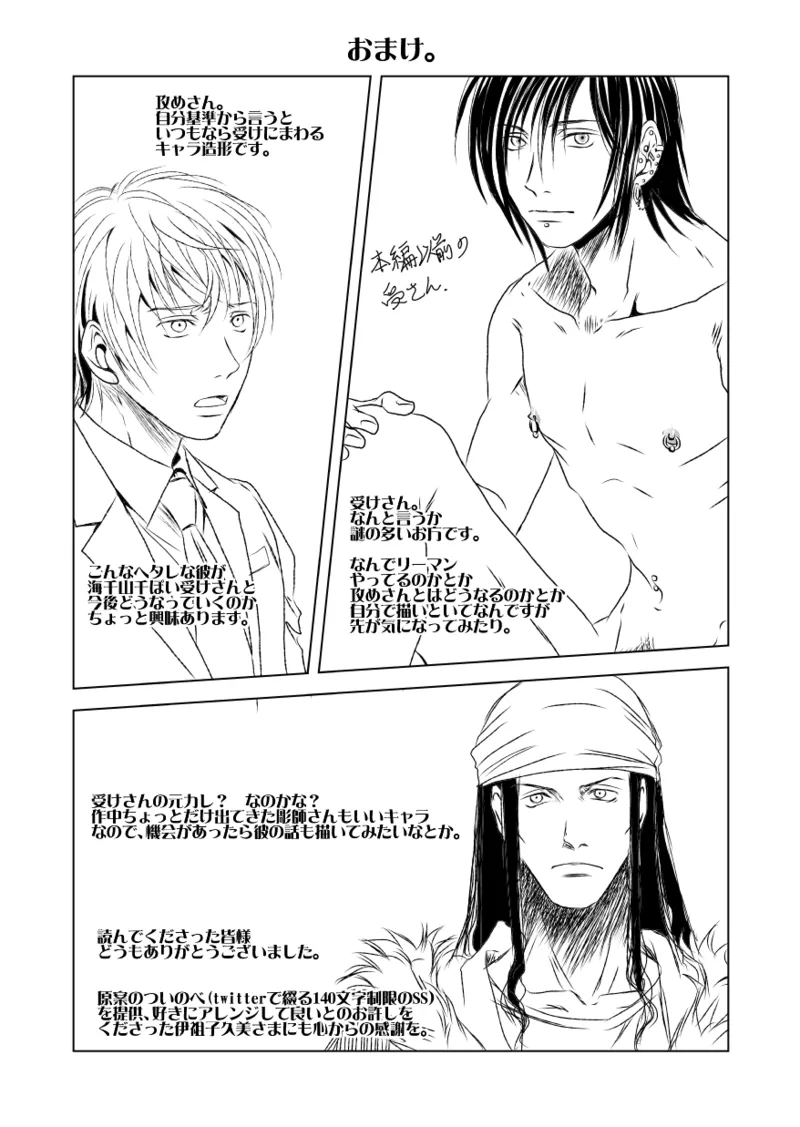 黒孔雀は哂う。 Page.37