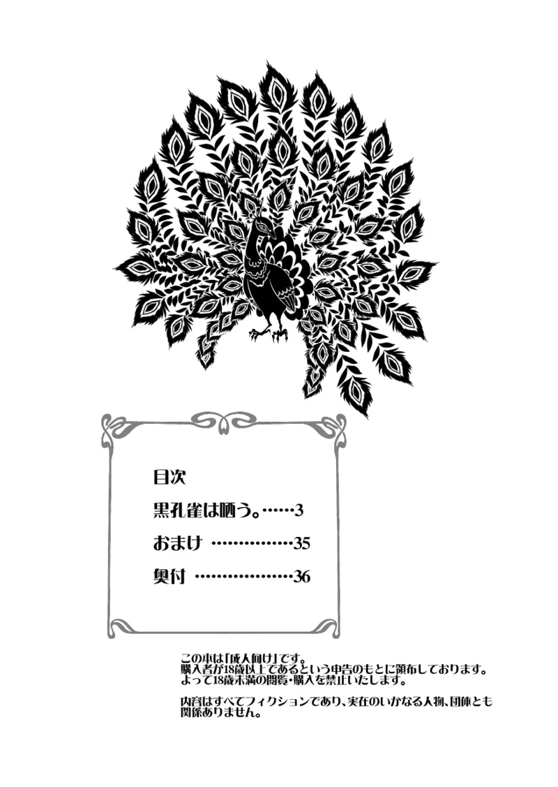 黒孔雀は哂う。 Page.4