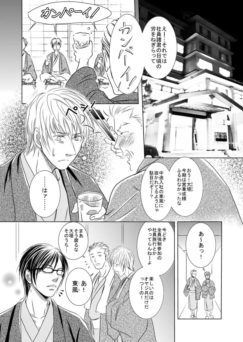 黒孔雀は哂う。 Page.6