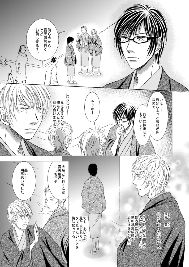 黒孔雀は哂う。 Page.7