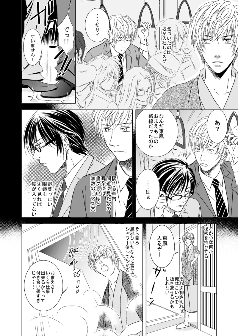黒孔雀は哂う。 Page.8