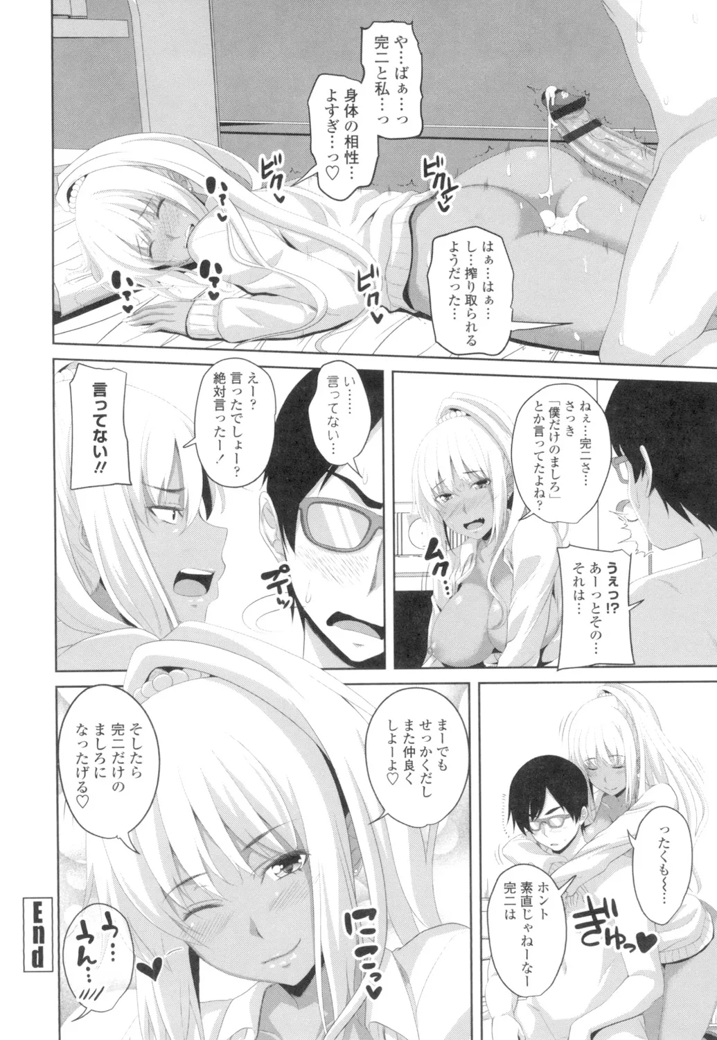 膣穴あそび Page.103