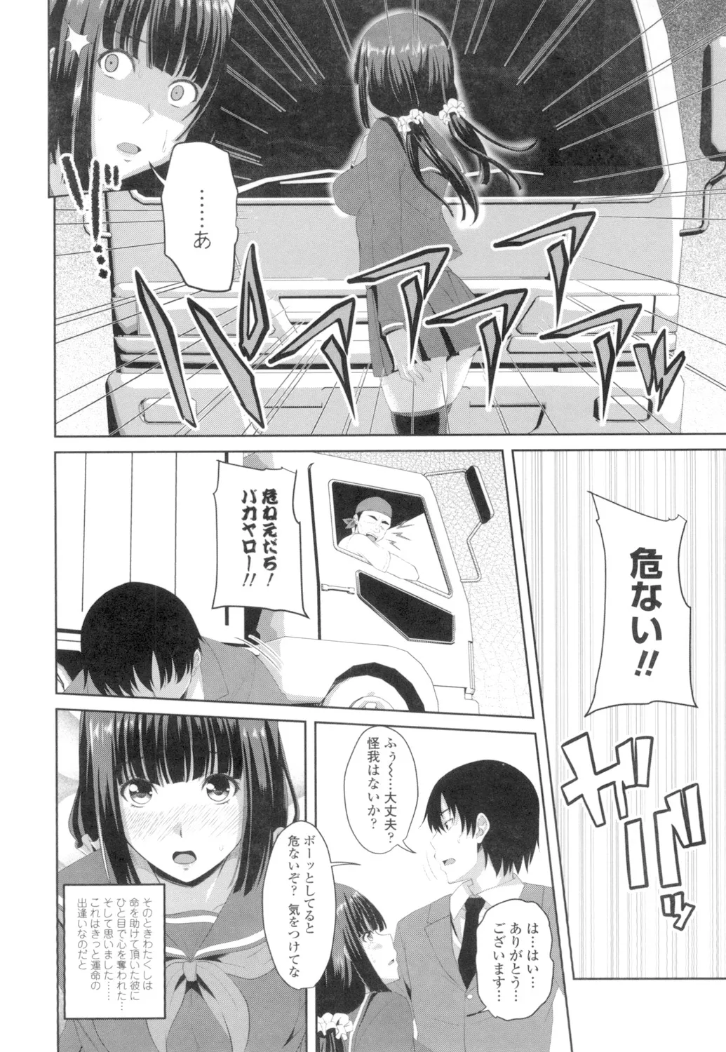 膣穴あそび Page.105