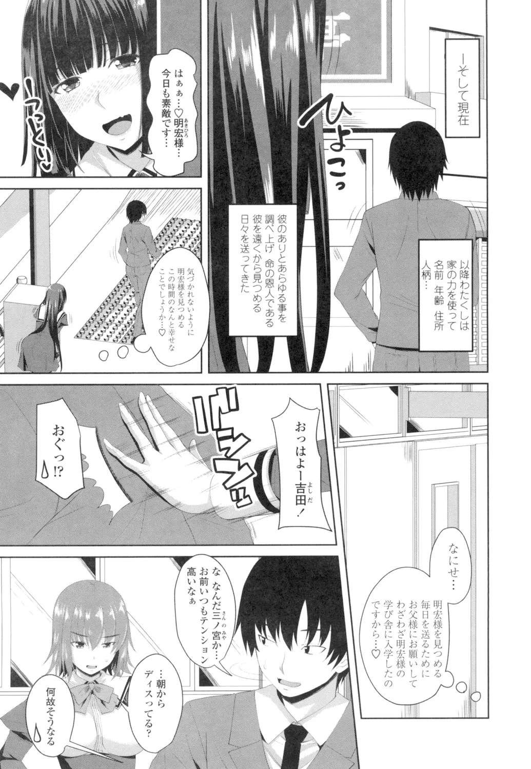 膣穴あそび Page.106