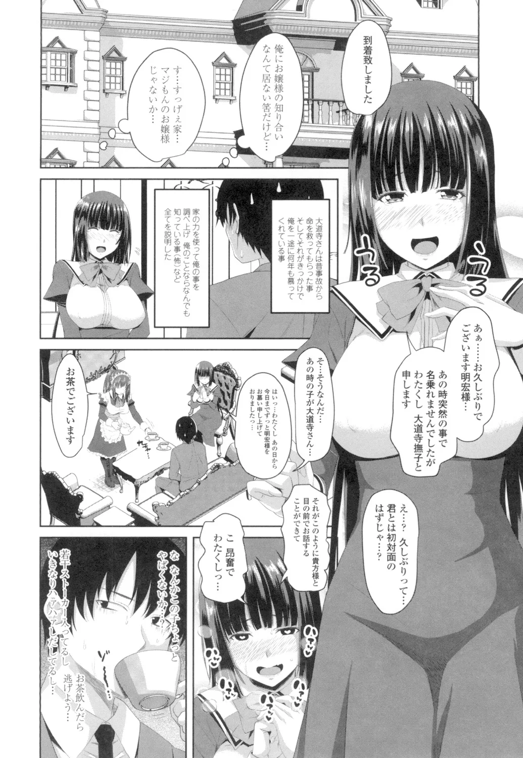 膣穴あそび Page.109