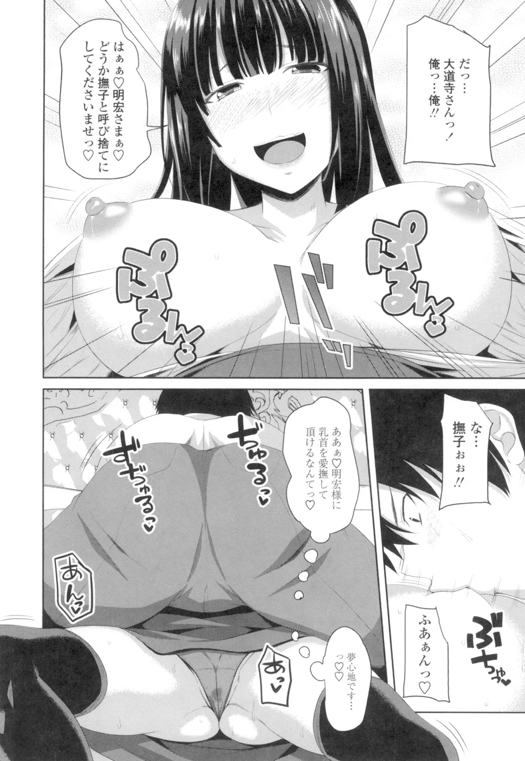 膣穴あそび Page.111