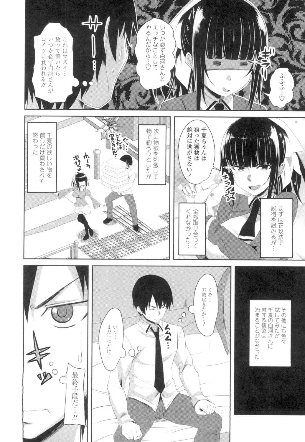 膣穴あそび Page.125