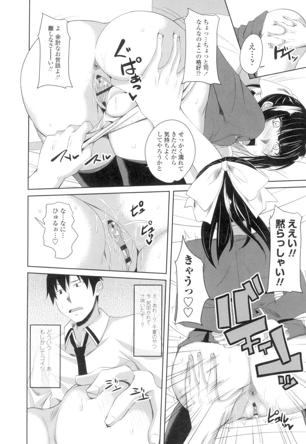 膣穴あそび Page.129