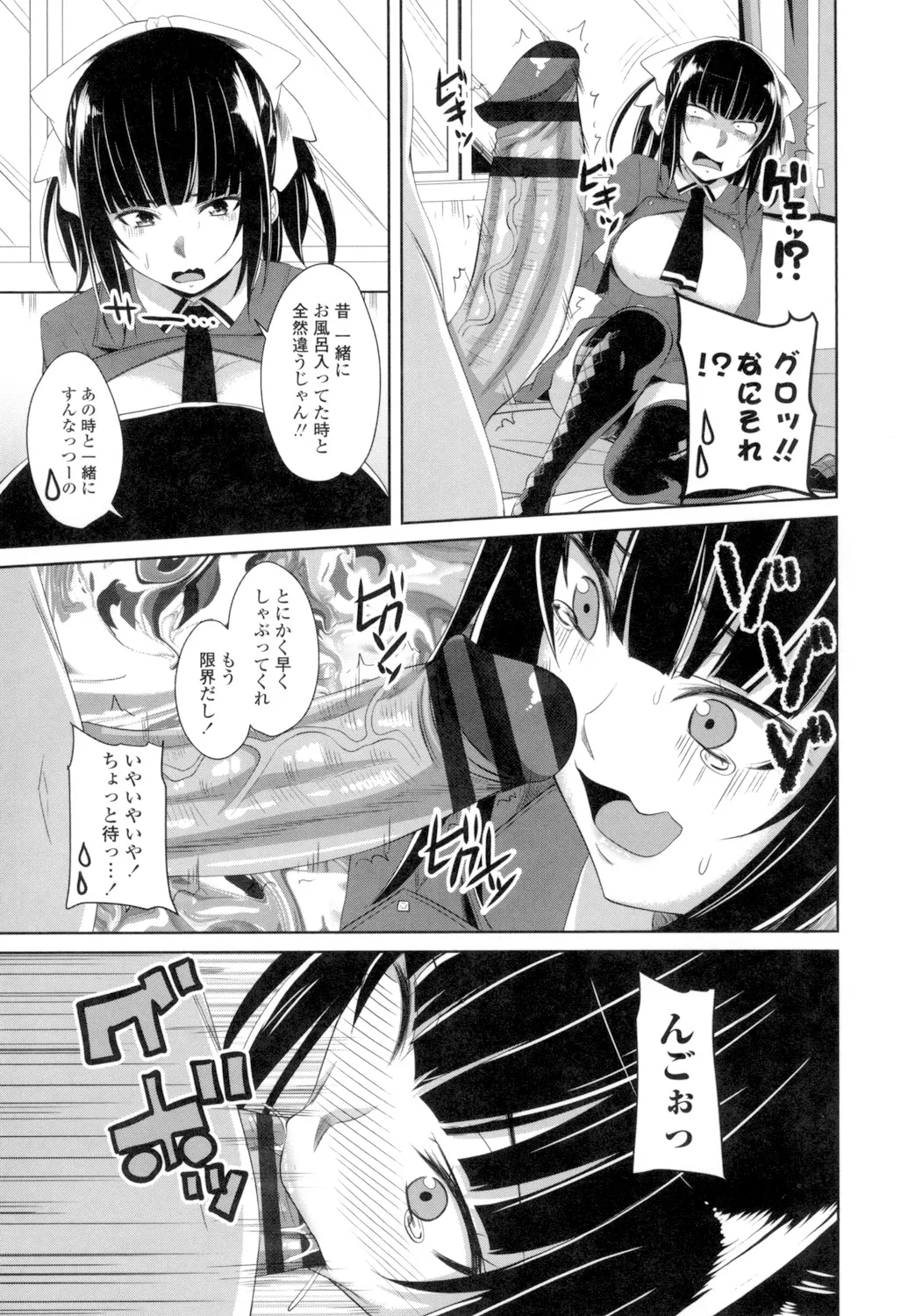 膣穴あそび Page.132