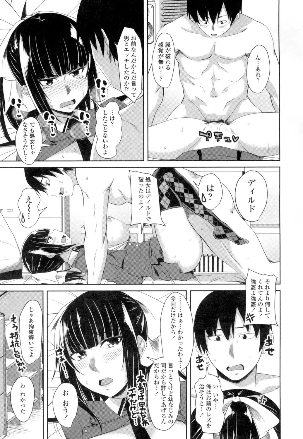 膣穴あそび Page.136